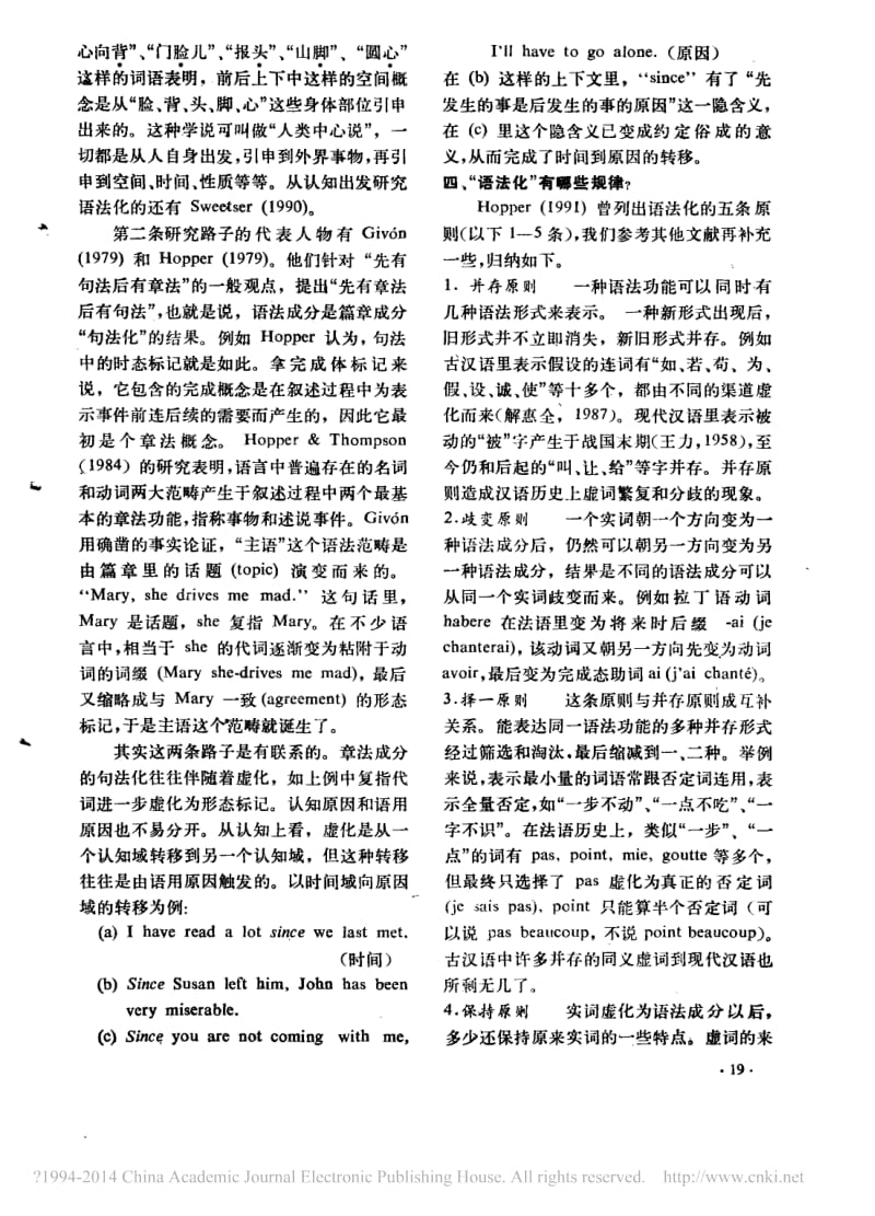 语法化研究综观_沈家煊.pdf_第3页