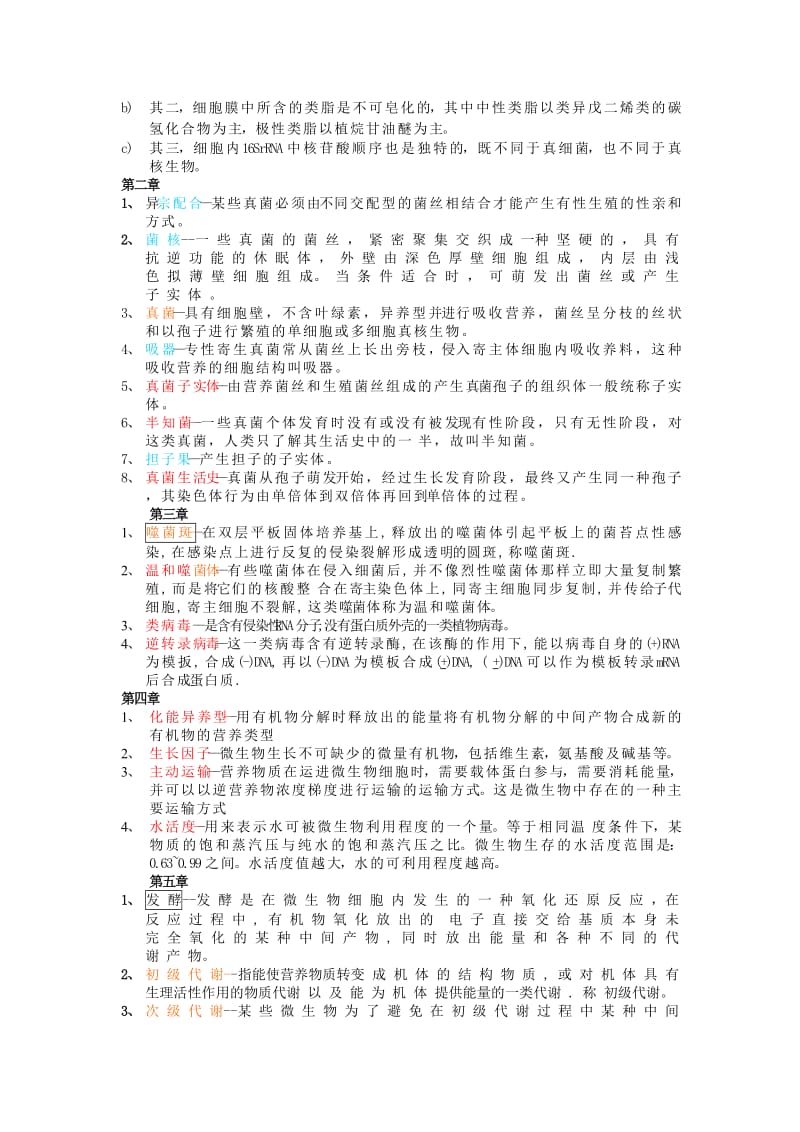 食品微生物学 名词解释.doc_第2页