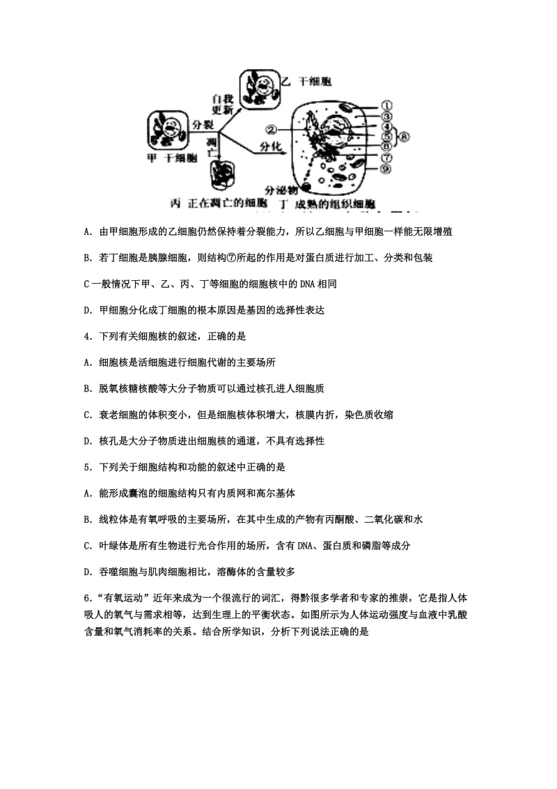 汶上补校第四次月考生物试题.doc_第2页