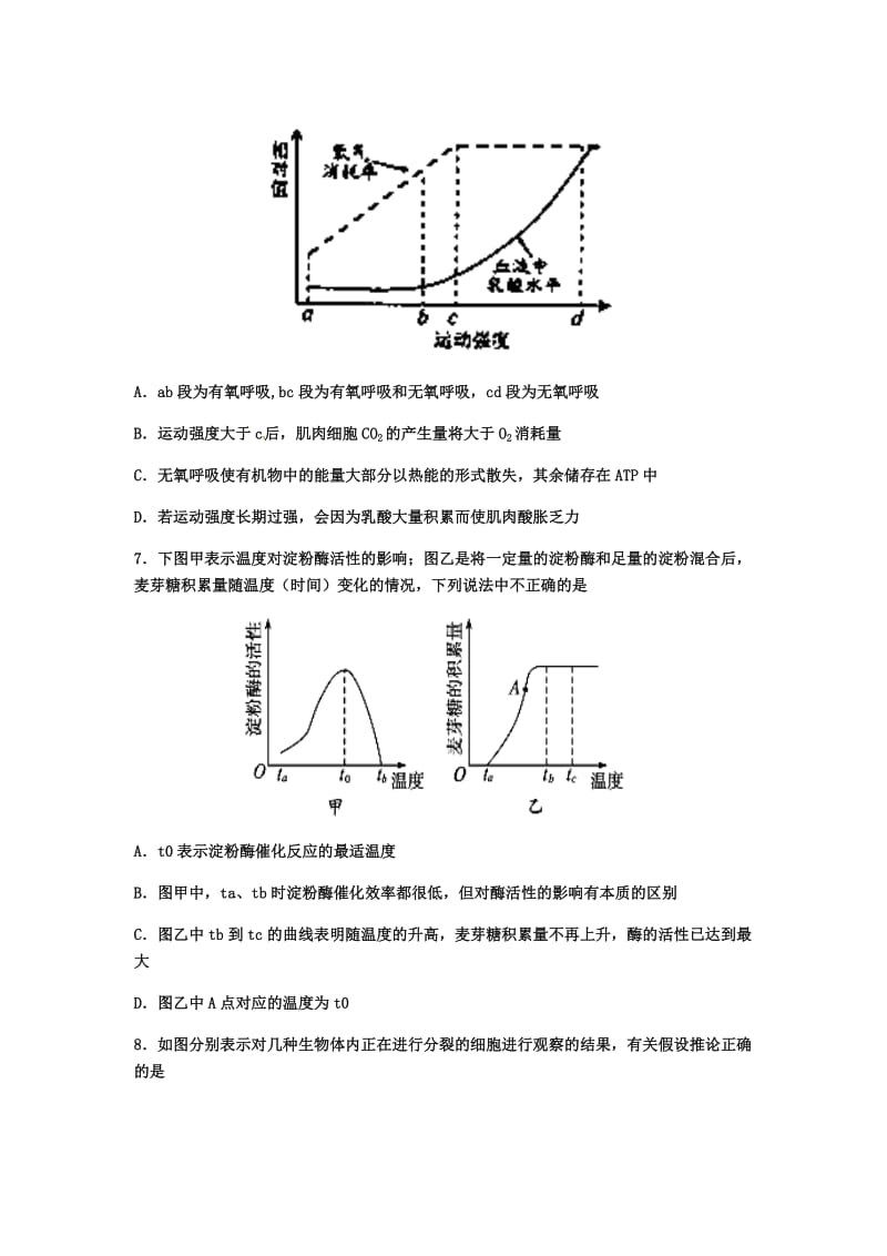 汶上补校第四次月考生物试题.doc_第3页