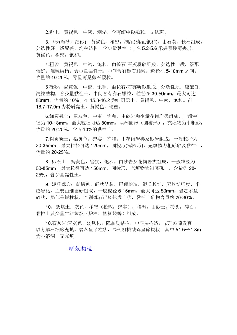 金矿床成矿找矿标志.doc_第3页