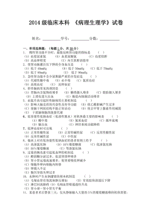 《病理生理学》试卷及答案.doc