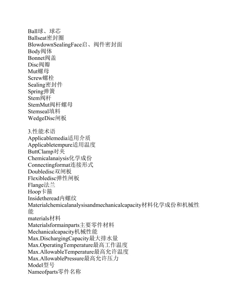 阀门及术语中英文对照.pdf_第3页