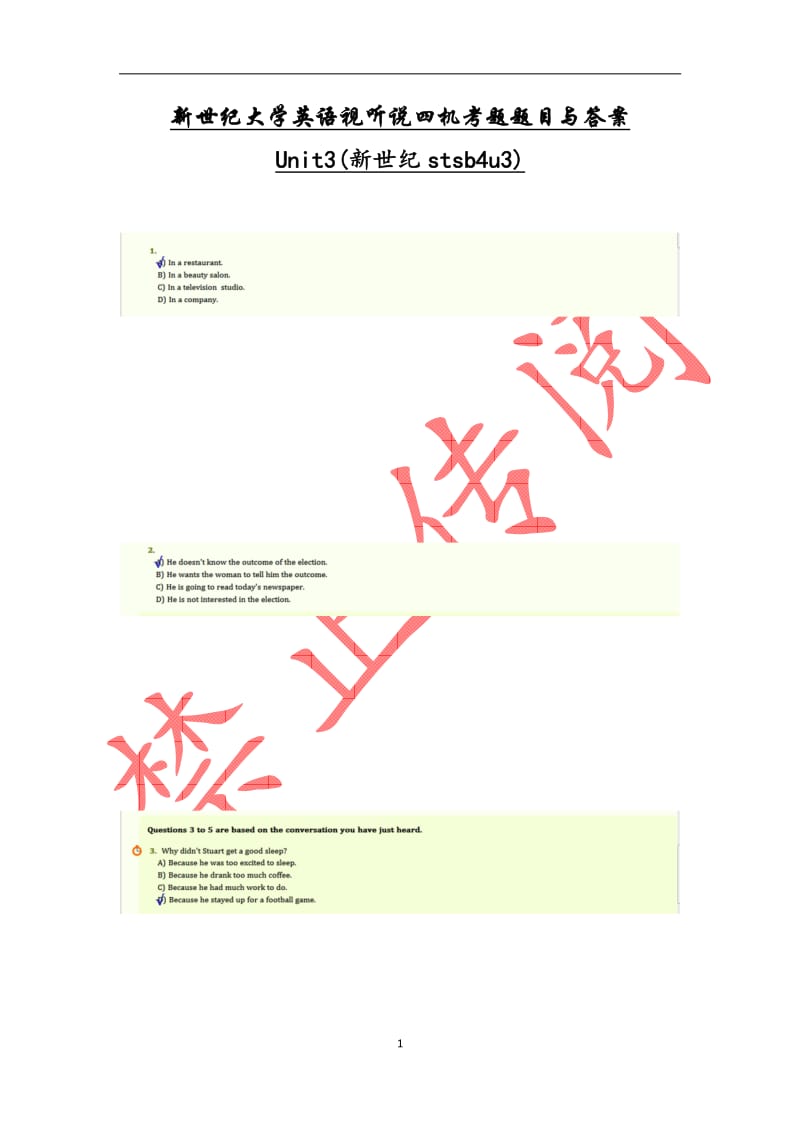 新世纪大学英语视听说教程四机考题答案Unit3.pdf_第1页