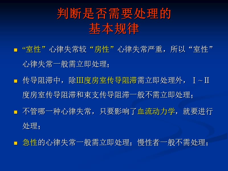 学习心电图窍门及ICU病人常见心电图特点.ppt_第3页