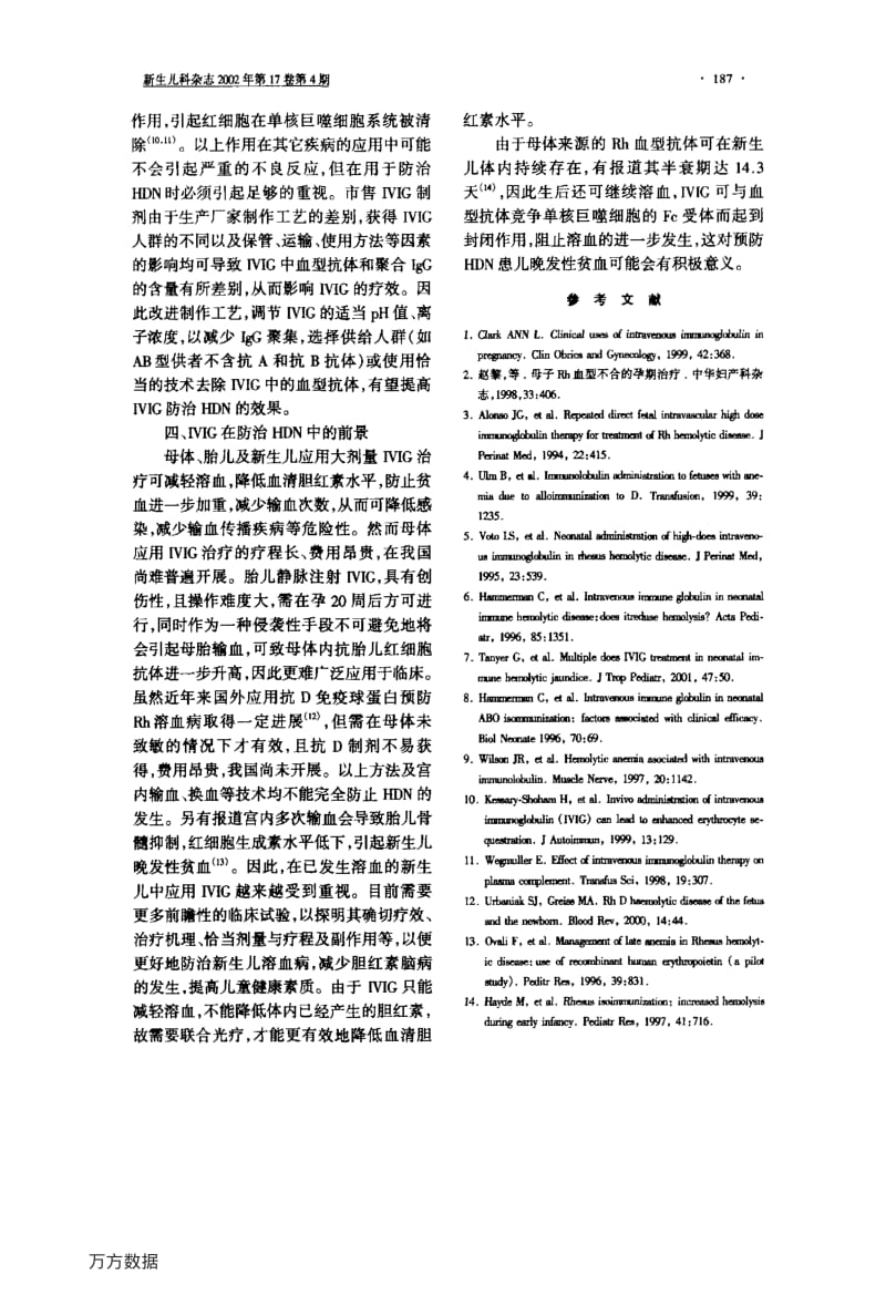 静脉注射丙种球蛋白治疗新生儿溶血病.pdf_第3页