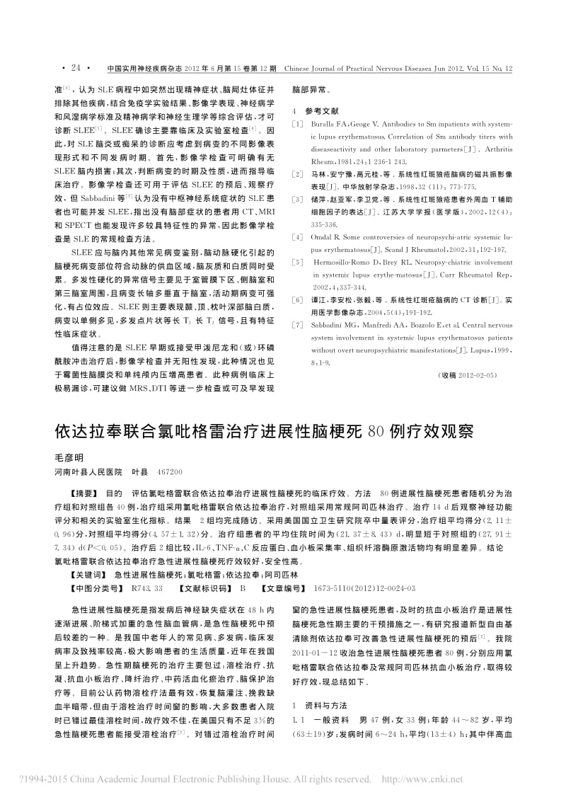 系统性红斑狼疮脑病脑部病变影像学表现.pdf_第3页