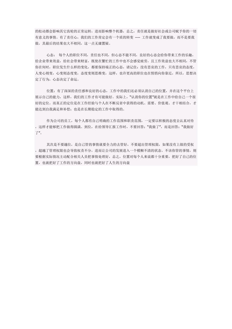 潜能开发与心态调整.doc_第3页