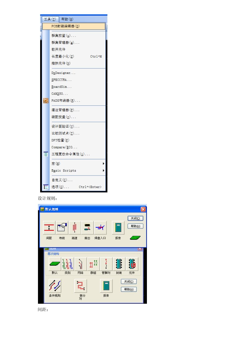 pads layout菜单中英文对照表.pdf_第3页