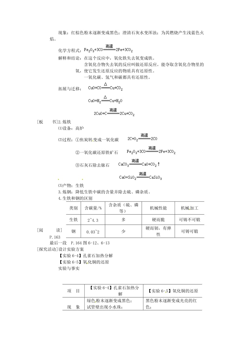 粤教版化学九年金属矿物与冶炼1.doc_第2页