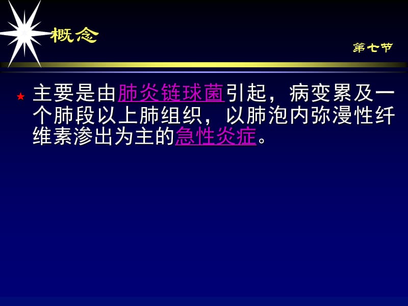 大叶性肺炎诊断和鉴别诊断.ppt_第2页