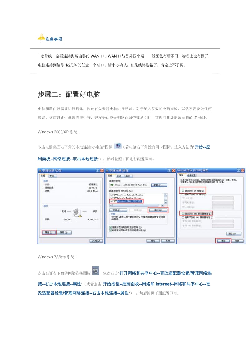 水星路由器设置说明完全版(带图).doc_第2页