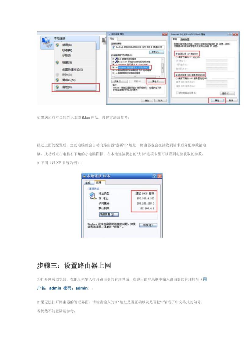 水星路由器设置说明完全版(带图).doc_第3页