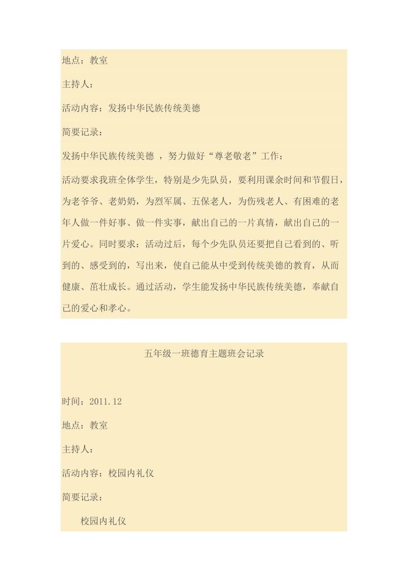 德育主题班会记录.doc_第3页