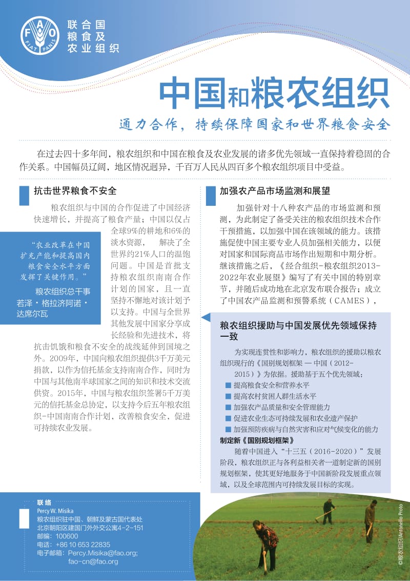 中国和粮农组织 - Food and Agriculture Organization of ….pdf_第1页