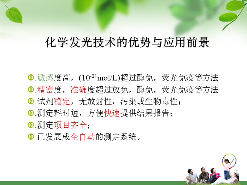 化学发光法检测传染病.ppt_第3页