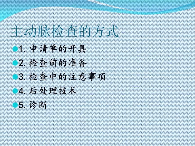 主动脉CTA检查及诊断.ppt_第2页