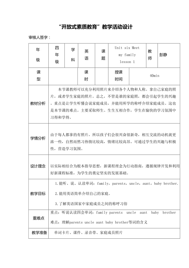 卡片式四上unit6.doc_第1页