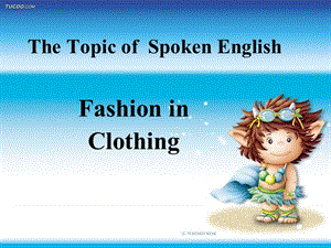 大学英语口语教程 Fashion in Clothing.ppt