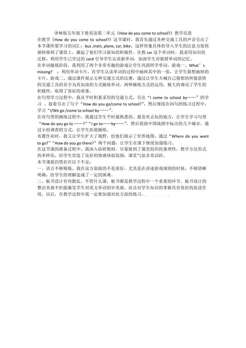 译林英语五下册第二单元教学反思.doc_第1页