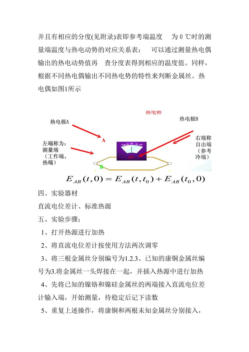 热电偶测温区分金属丝.doc_第3页