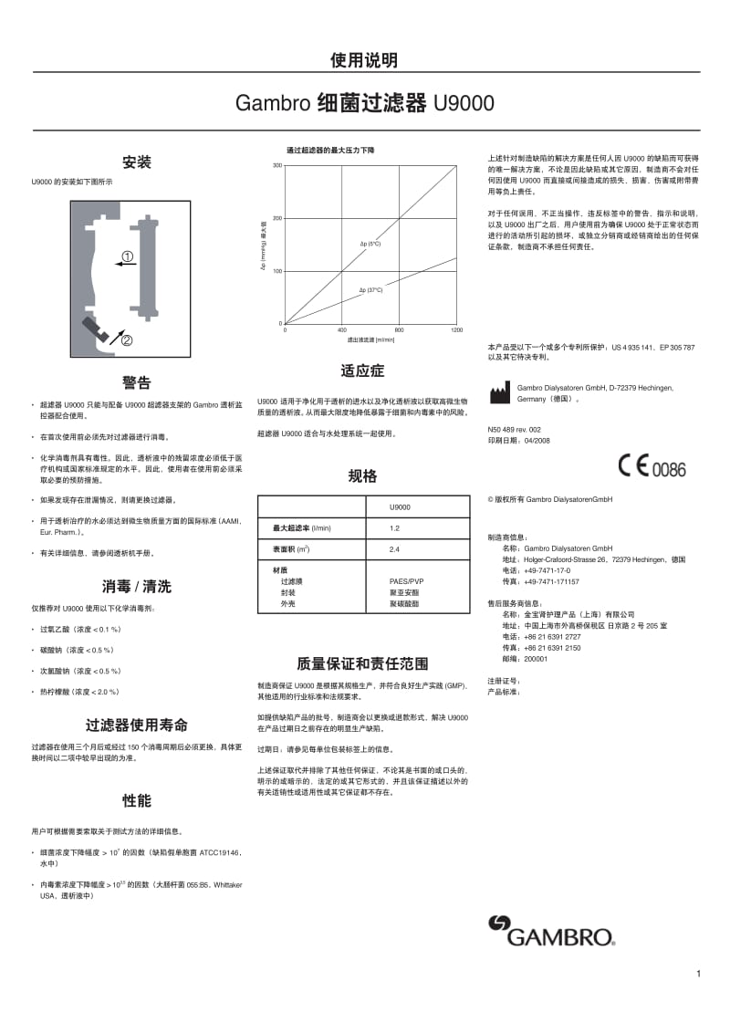 细菌过滤器超滤器介绍.pdf_第1页