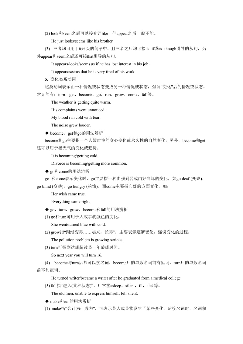 2012精讲系动词.doc_第2页