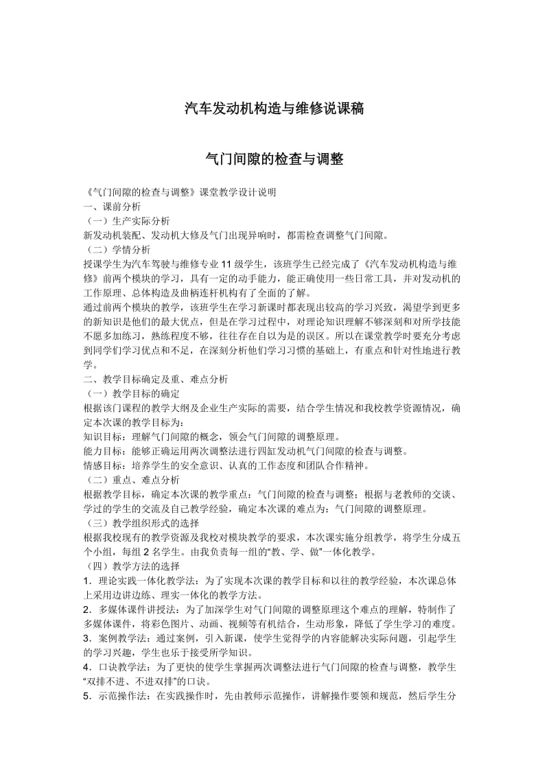 汽车发动机构造与维修说课稿.doc_第1页