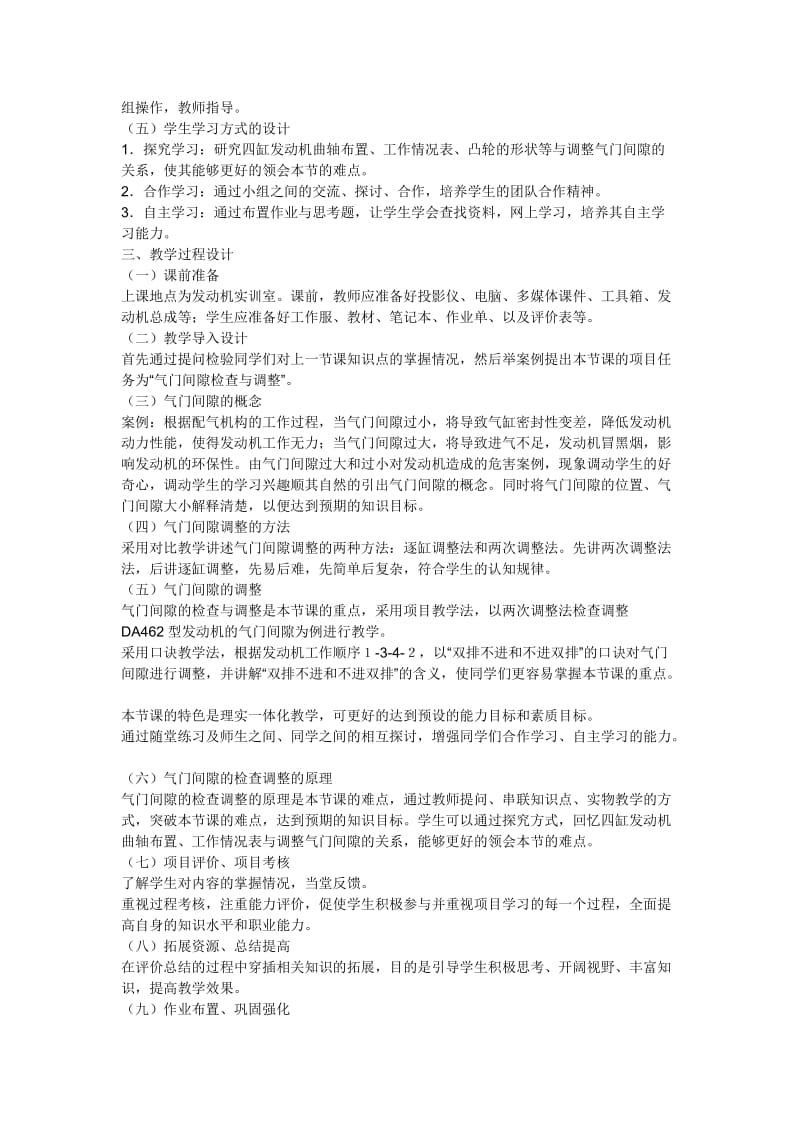 汽车发动机构造与维修说课稿.doc_第2页