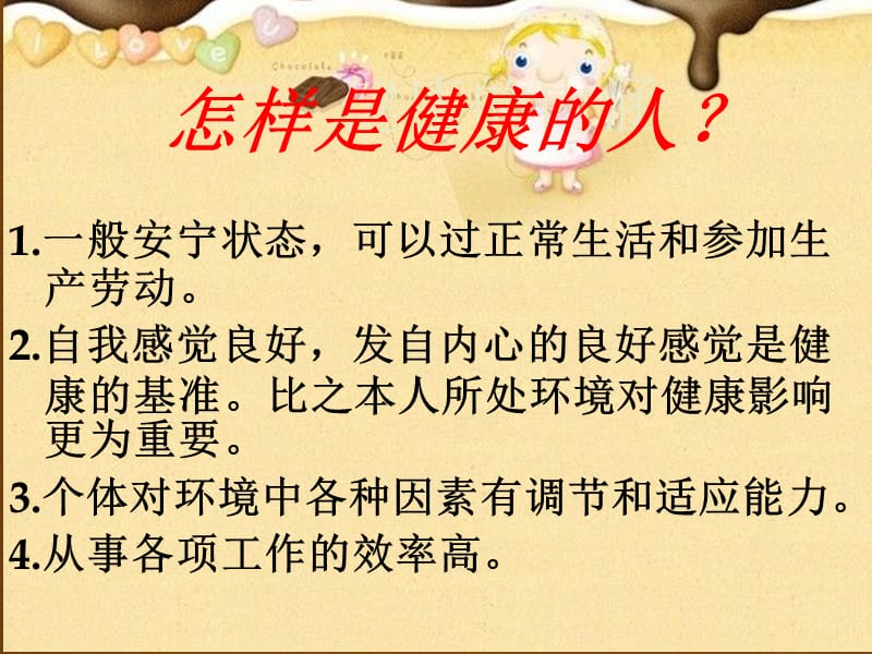 健康卫生主题班会课件.ppt_第1页