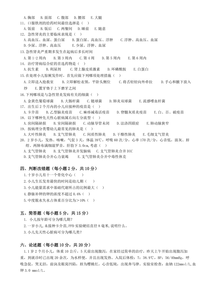 儿科学试题(I).doc_第2页