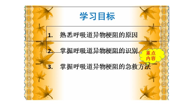 呼吸道异物梗阻的急救.ppt_第2页