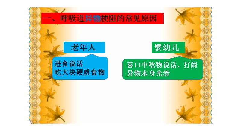 呼吸道异物梗阻的急救.ppt_第3页