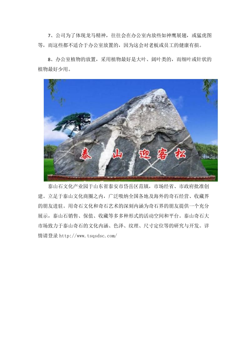 办公室泰山石摆放的正确位置.doc_第3页