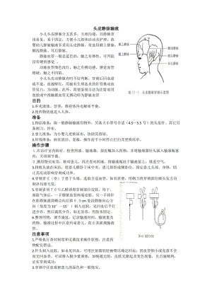 头皮静脉输液.doc