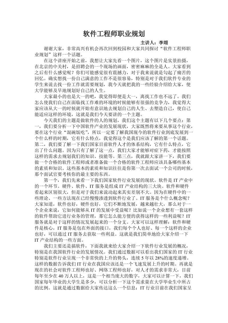 软件工程师的职业规划.doc_第1页