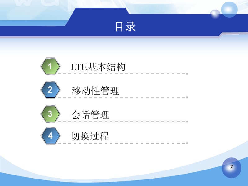 LTE基本流程.ppt_第2页