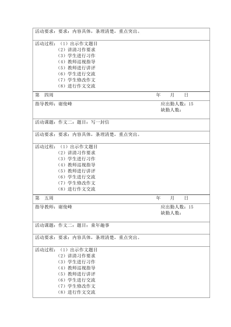 写作兴趣小组活动记录表.doc_第2页