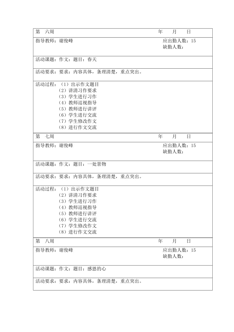 写作兴趣小组活动记录表.doc_第3页