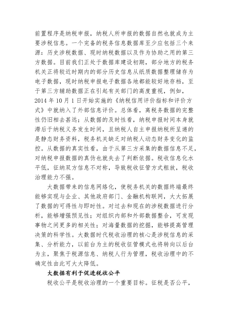 税收治理基于大数据的理论思考.doc_第2页