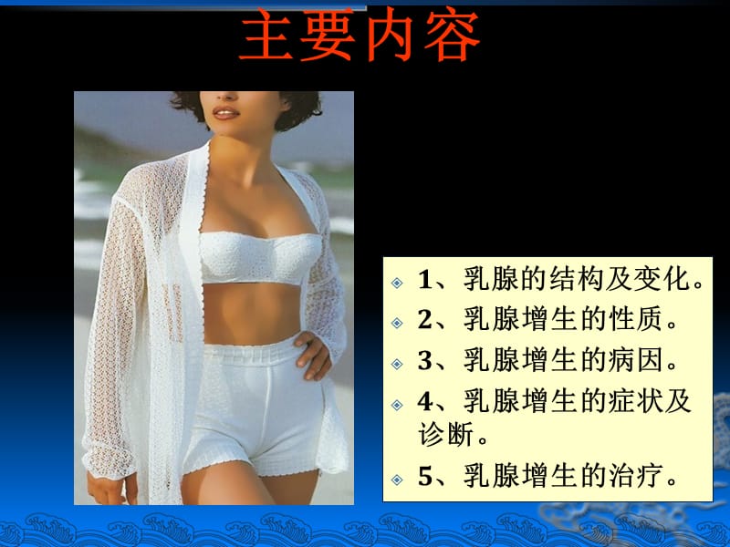 乳腺增生症讲义.ppt_第2页