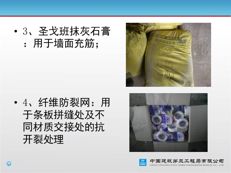 内墙薄抹灰工艺流程详解.ppt_第3页