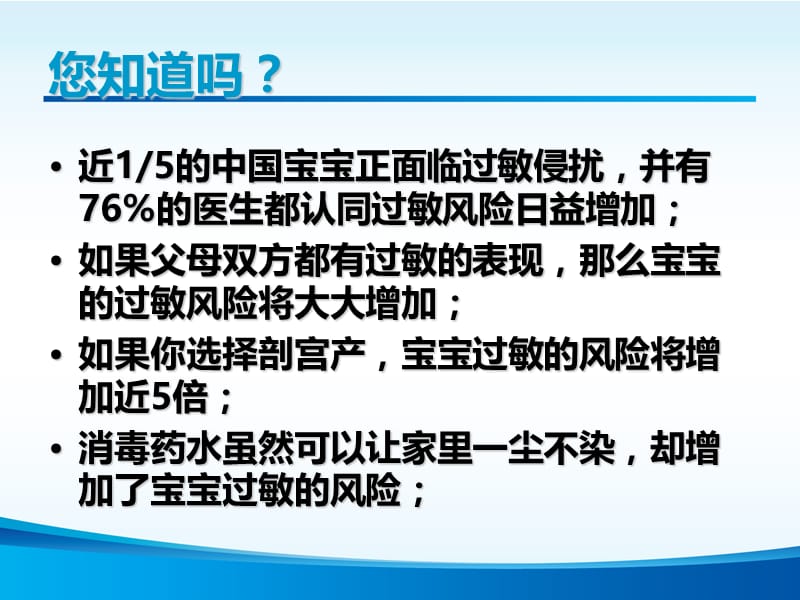 如何预防新生儿过敏PPT.ppt_第2页