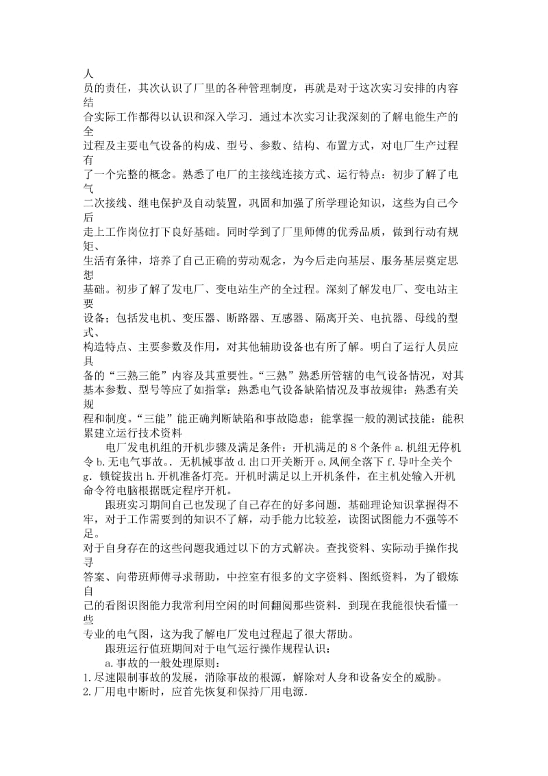 麻石水电厂实习报告.doc_第3页