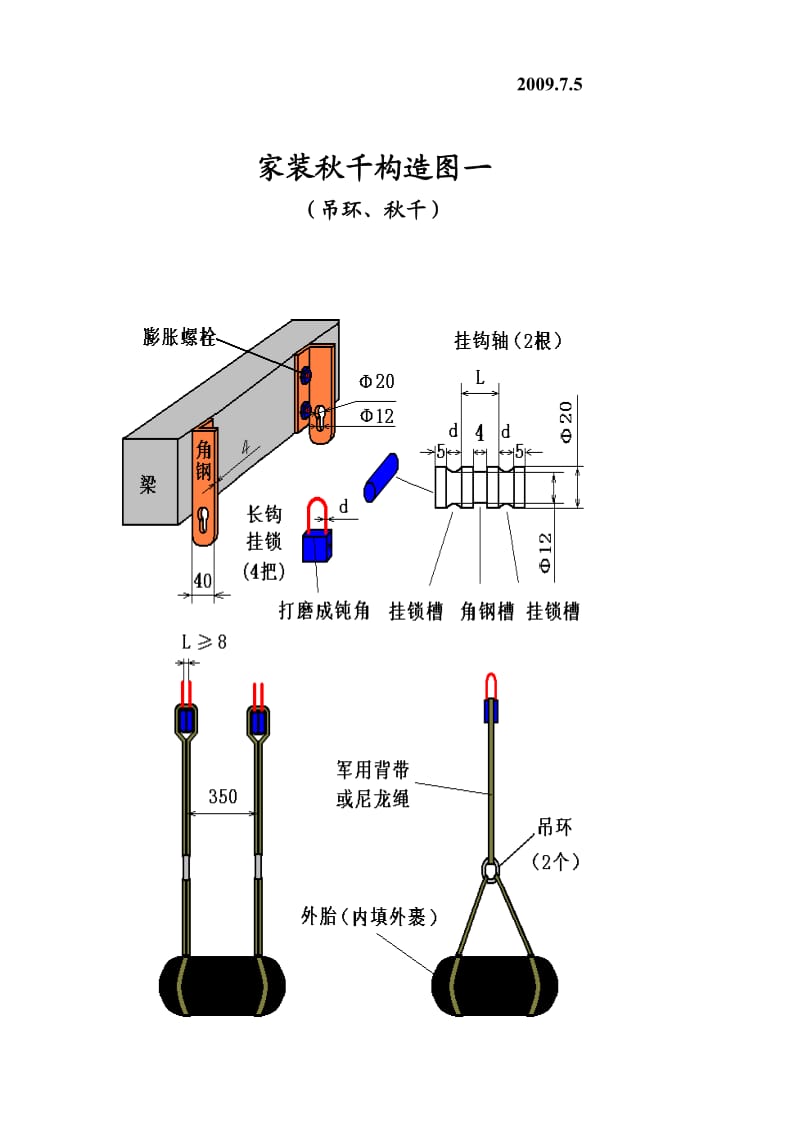 让秋千荡直你的脊柱.doc_第2页