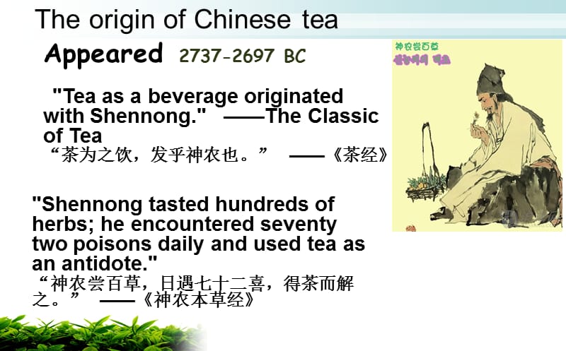 Chinese-tea-culture 中国茶文化英文版.ppt_第3页