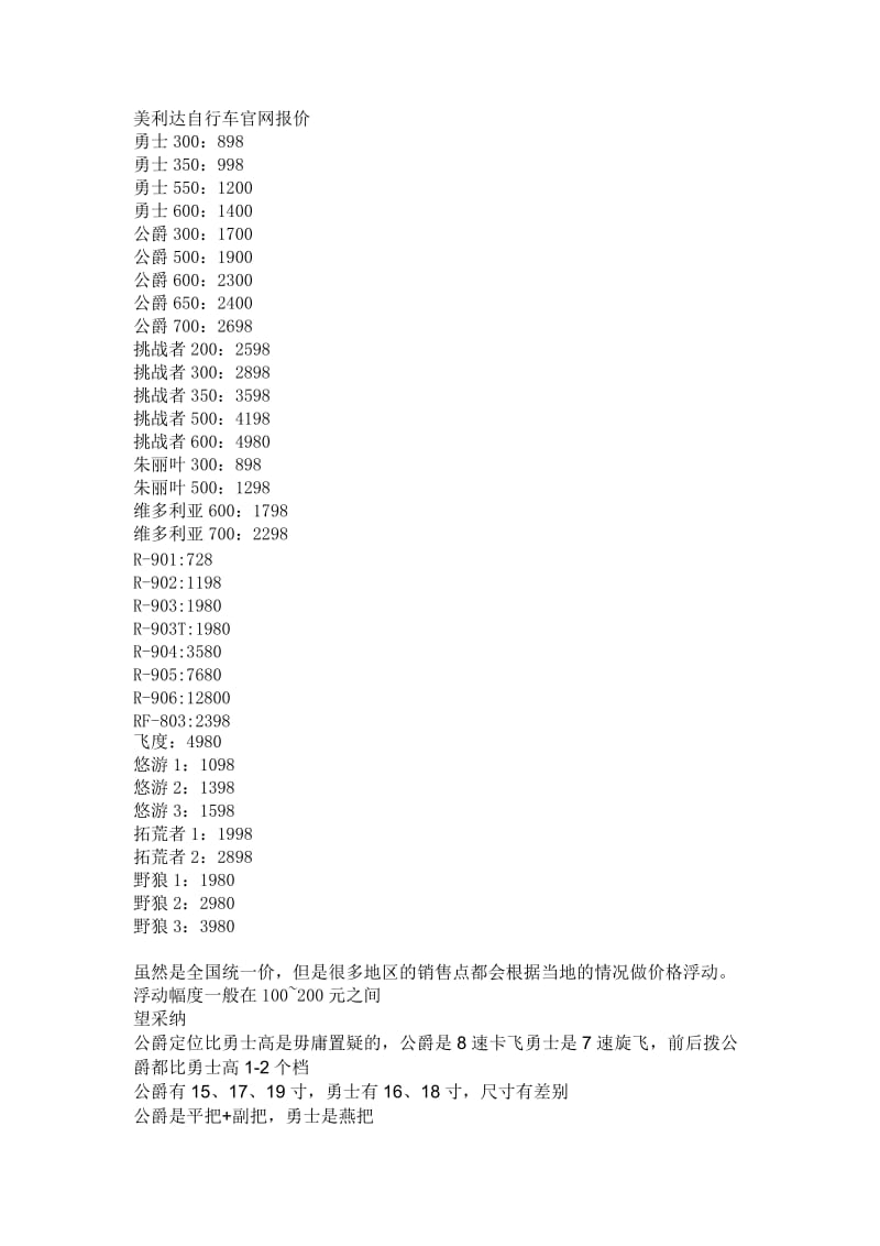 美利达自行车官网报价.doc_第1页