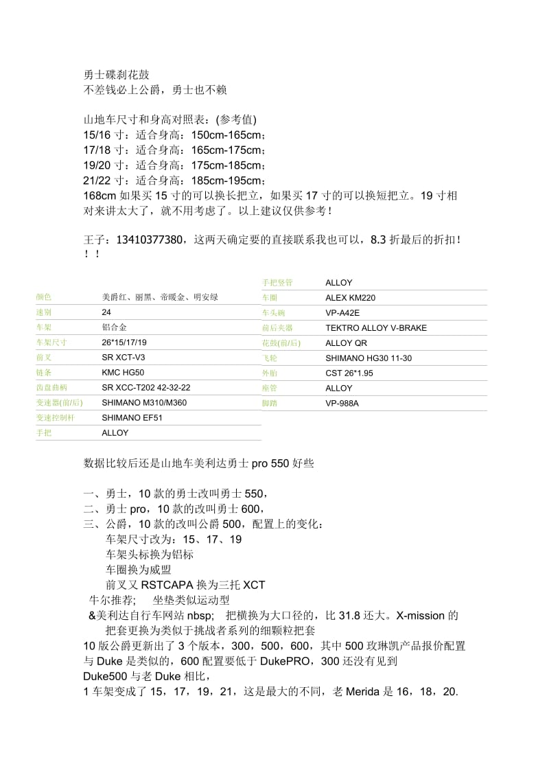 美利达自行车官网报价.doc_第2页