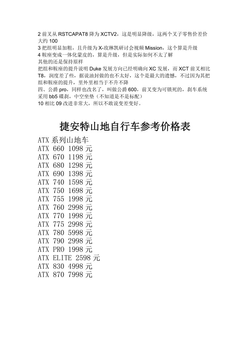 美利达自行车官网报价.doc_第3页