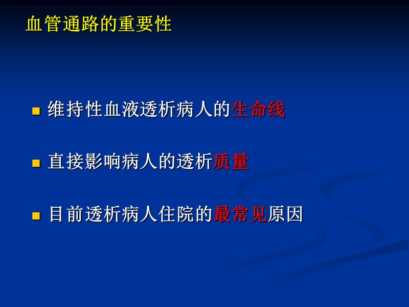 动-静脉内瘘的认知与保护.ppt_第2页